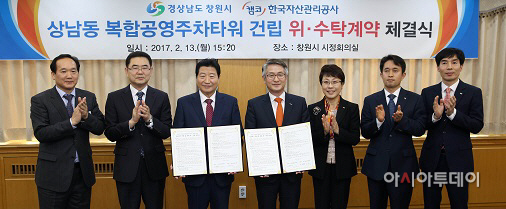 캠코, 창원시 공유재산 위탁개발 계약 체결식