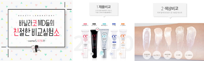 사진1_바닐라코 웹사이트 MD 비교테스트 콘텐츠 ‘코.친.소’
