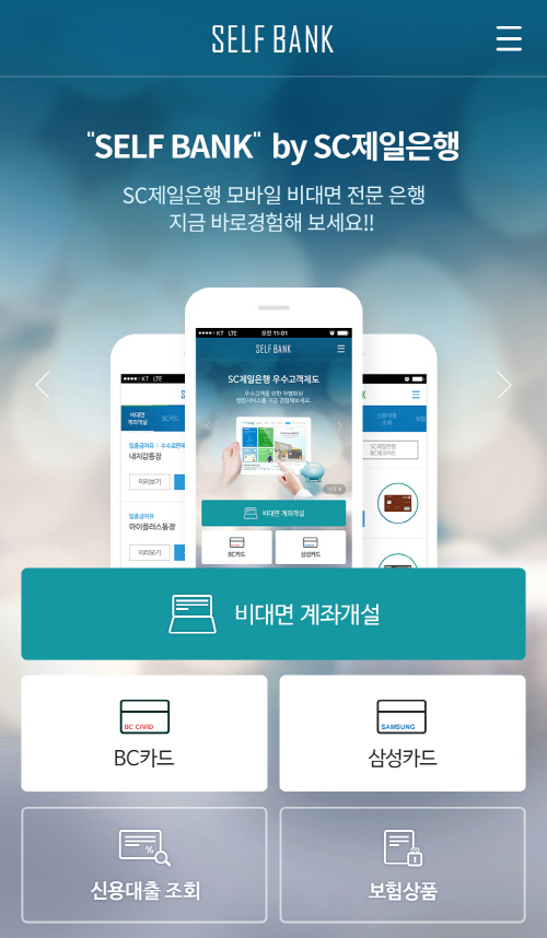 [첨부자료_사진2] 셀프뱅크 이미지_홈
