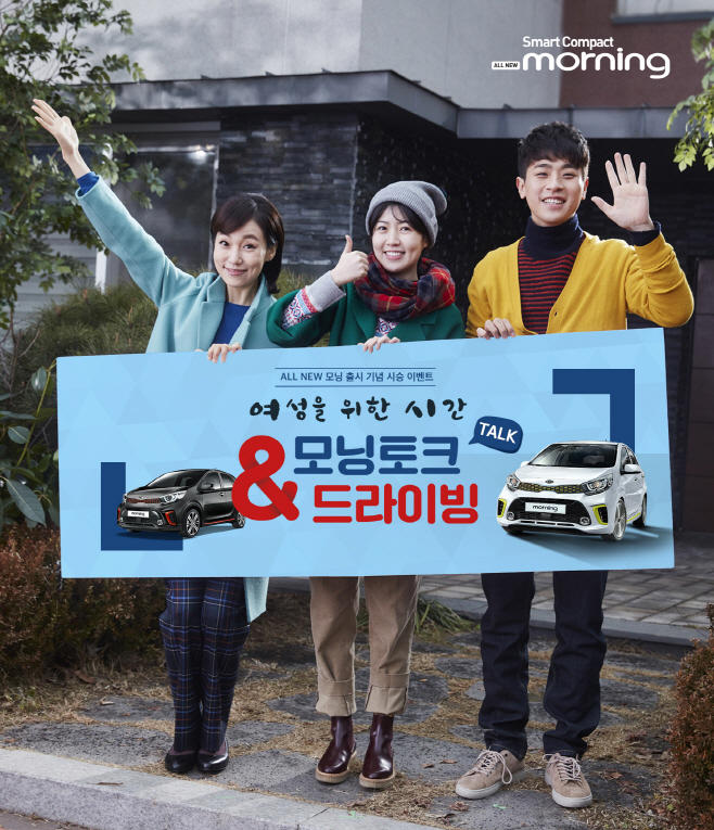 (사진1) 기아차, 모닝 토크&드라이빙 이벤트 실시