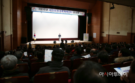 서산시 도시기본계획안 공청회