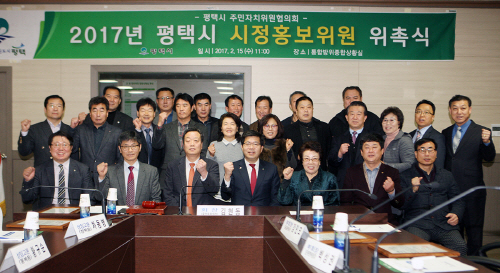 평택시, 주민자치위원협의회 시정홍보위원 위촉식 가져