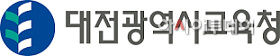 2-교 대전교육청1