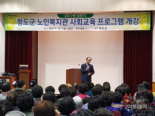 청도군 노인복지관