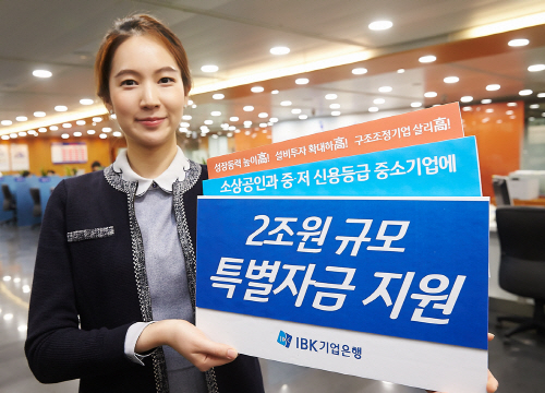2조원 규모 특별자금지원