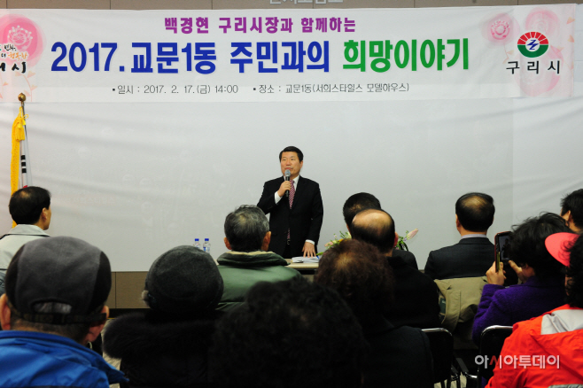 교문1동 주민과의 대화