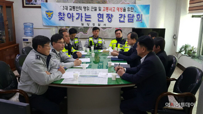 밀양경찰서 현장 간담회 사진