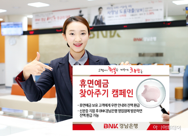휴면예금 찾아주기 캠페인
