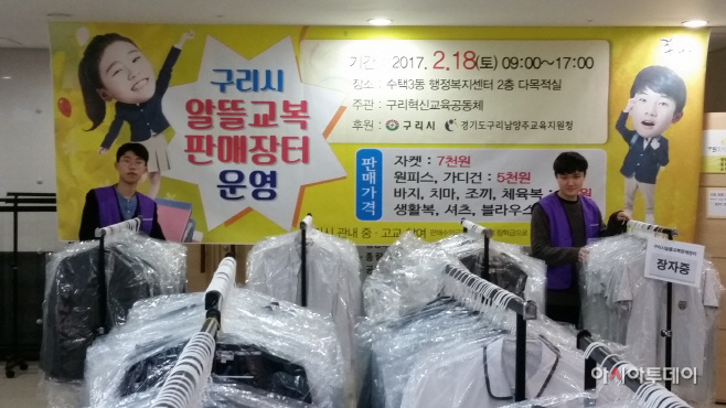 알뜰교복장터