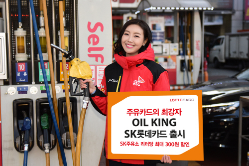 [롯데카드]주유카드의 최강자 오일킹 SK롯데카드 출시(1)