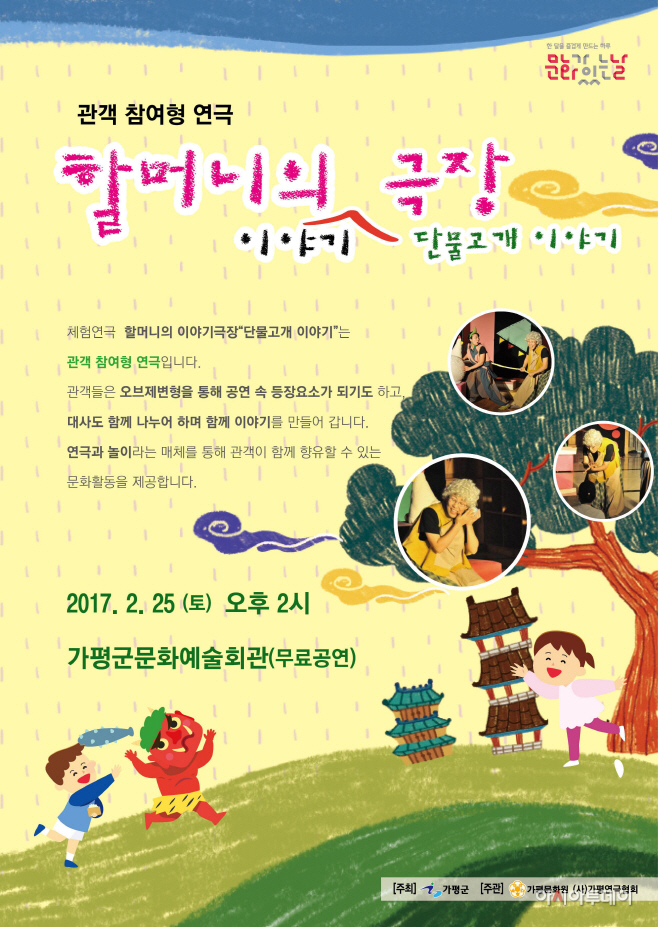 할머니의이야기극장_포스터
