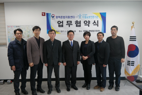 평택준법지원센터, 경기평택아동보호기관과 업무협약 체결
