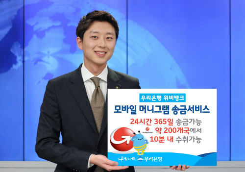 0222(우리은행 위비뱅크, '모바일 머니그램 해외송금'