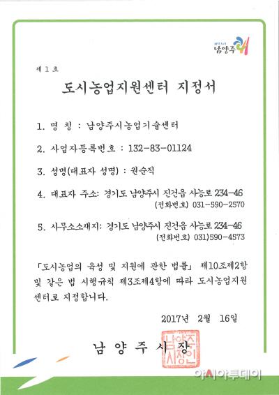 도시농업지원센터로 지정2