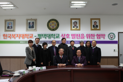 평택대학교-한국복지대학교 상호발전을 위한 협약 체결