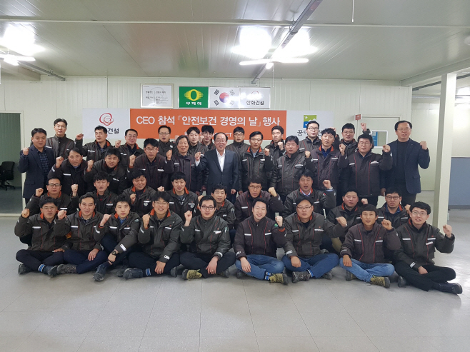 [사진] 한화건설 안전보건 경영의날 행사 개최
