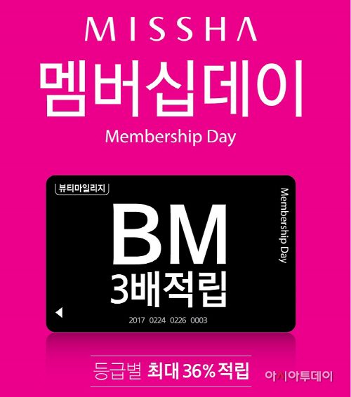 미샤 2월 멤버십데이 포스터 1