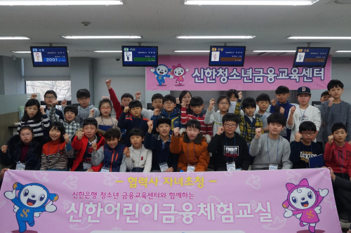 신한어린이금융교실1