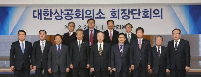 001_(20170224)대한상의 회장단회의