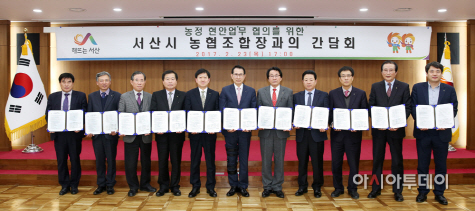 서산시 농업인 맞춤형 업무협약 체결