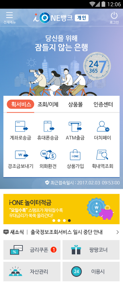 i-ONE뱅크_새단장