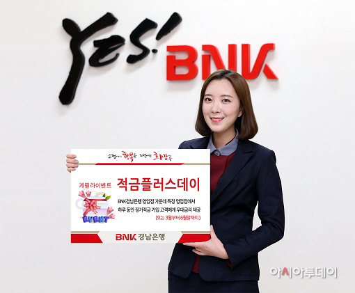 게릴라이벤트 ‘적금플러스데이’