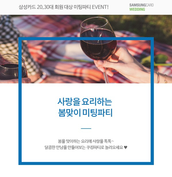 가연 쿠킹 미팅 파티 개최