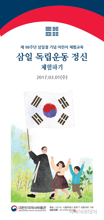 붙임4. 2017년 삼일 독립운동 정신 체험하기 행사 리플렛