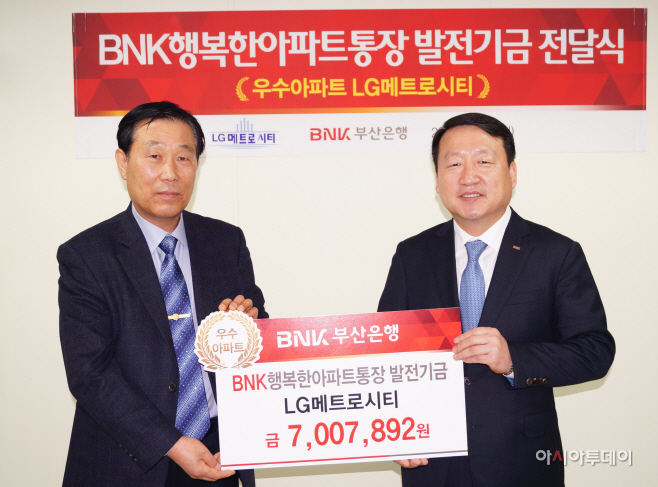 아파트발전기금전달