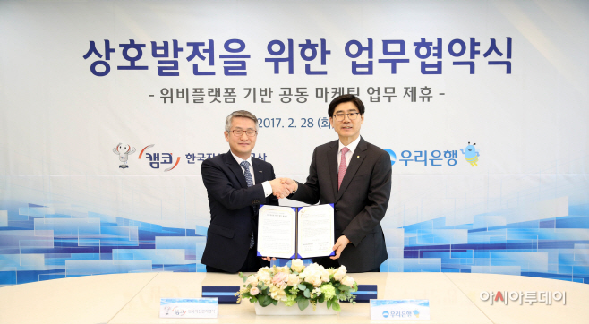 캠코 우리은행 상호발전을 위한 업무협약