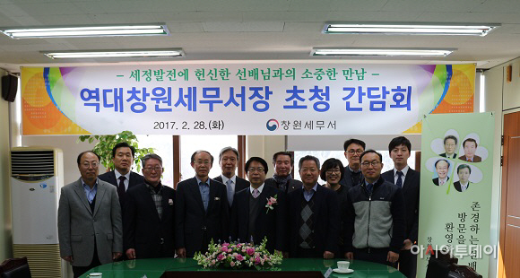 역대세무서장간담회사진