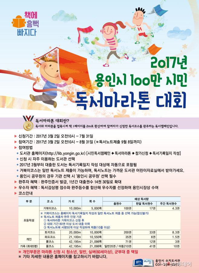 독서 마라톤 대회