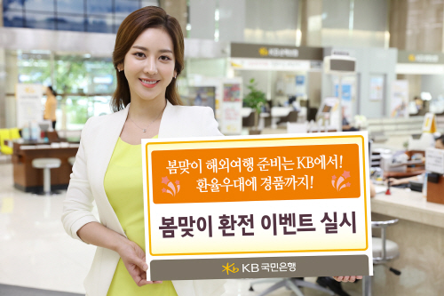 봄맞이 환전이벤트