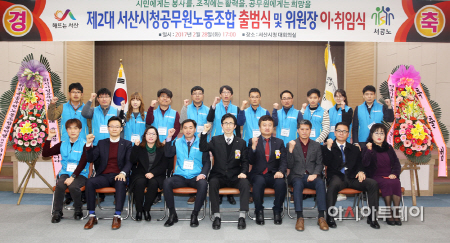서산시 공무원노조이취임식