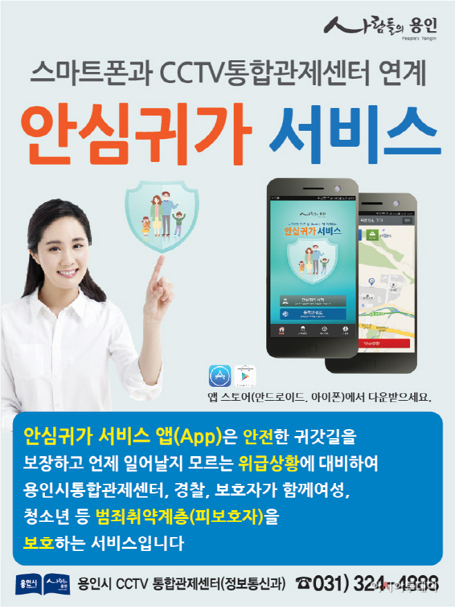 안심귀가 서비스