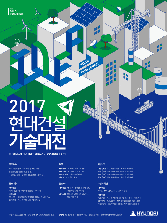 20170221_현대건설기술대전포스터(톤다운B)