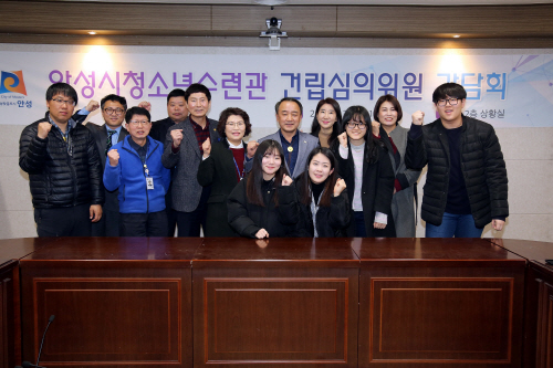 안성시, 청소년수련관 건립심의위원 간담회 개최