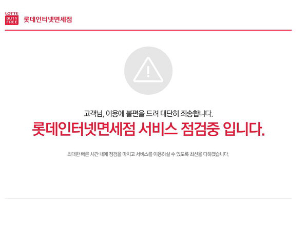 롯데면세점