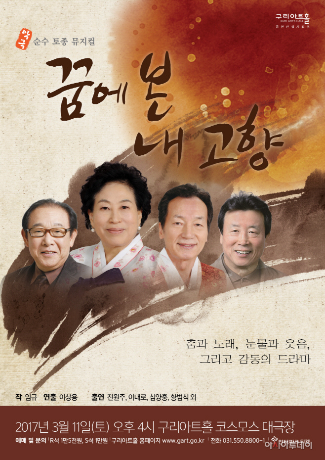 꿈에본내고향