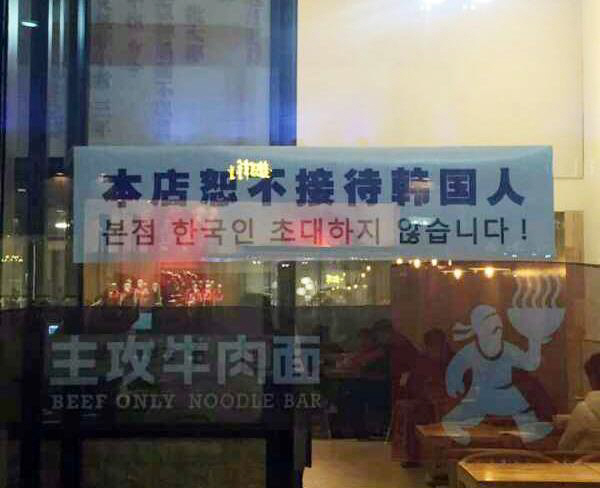 베이징 한 식당에