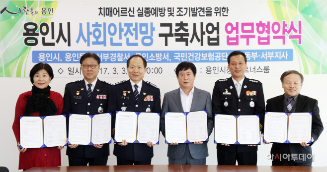치매어르신 사회안전망 구축 업무협약