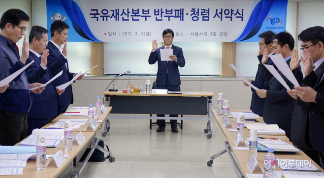 캠코 국유반부패 청렴서약식
