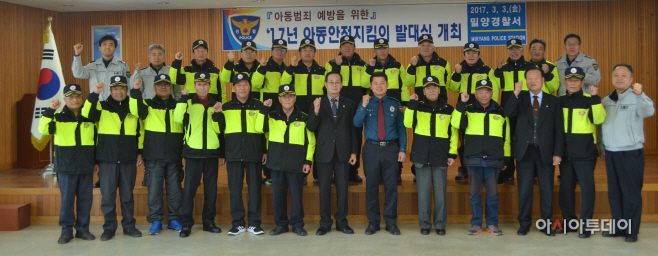 밀양경찰서 아동안전지킴이 발대식 사진_DSC_6277