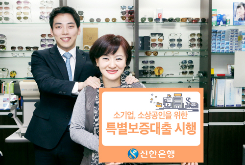 신한銀, 소기업소상공인 금융지원을 위한 서울신용보증재단