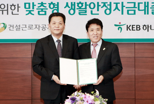 KEB하나은행 건설근로자공제회 협약식 (1)
