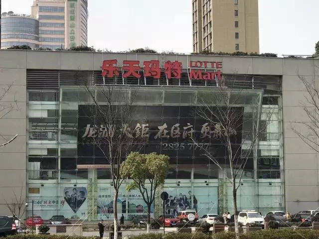 롯데마트