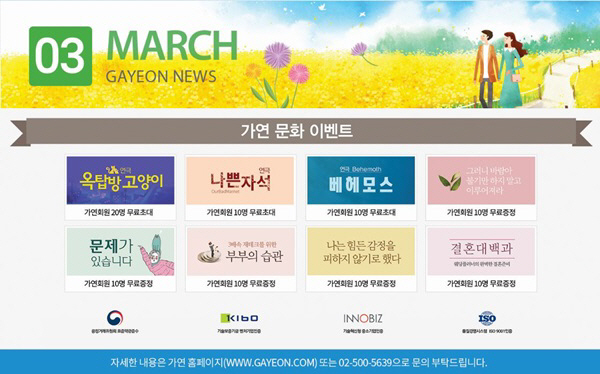 [가연사진자료] 20170306 가연 3월 문화이벤트