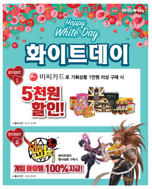 170307 [이마트위드미 보도자료] 화이트데이제휴행사