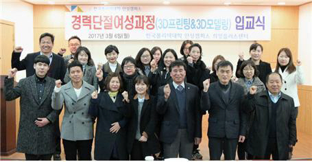 폴리텍대학안성캠퍼스, 3D프린팅교육의 새 장을 열다