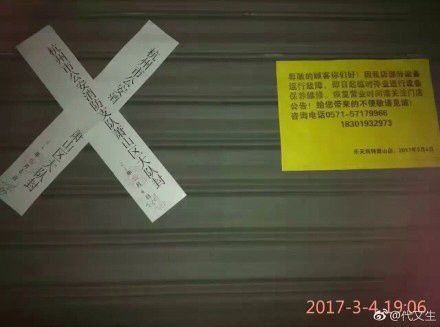출입금지된 항저우 롯데마트<YONHAP NO-2762>